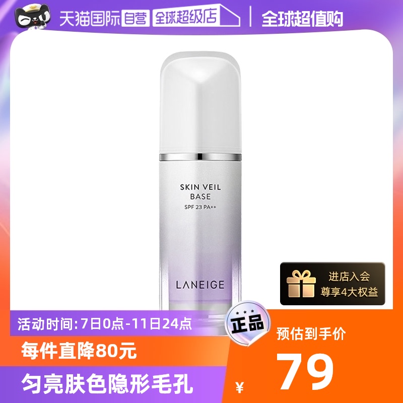 【自营】兰芝雪纱隔离霜40号紫色30ml防晒提亮妆前spf23pa++打底