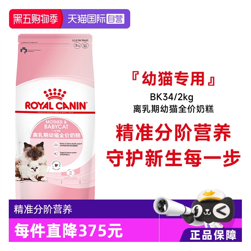 皇家1-4月龄离乳期幼猫奶糕BK34
