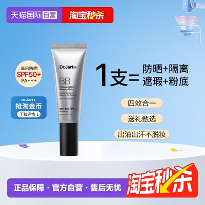 蒂佳婷官方直供4合1银管BB霜40ml