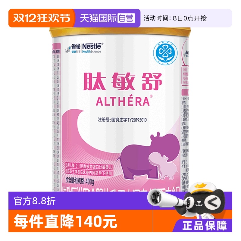 乳糖雀巢肽敏舒乳清400g奶粉