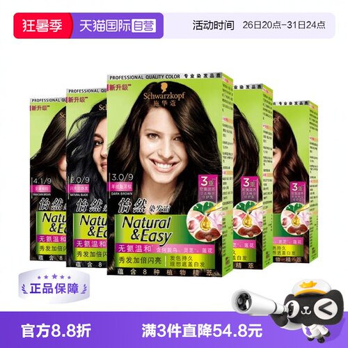 自然色盖白自染染发中国施华蔻