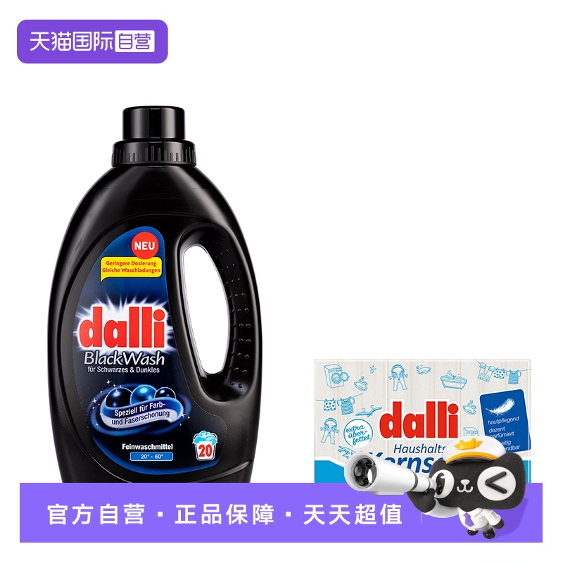 dalli德国衣物块装专业婴儿进口