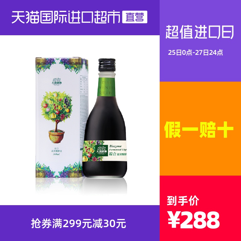 中国台湾大汉酵素综合酵素360ml孝素进口海外纤体饮料