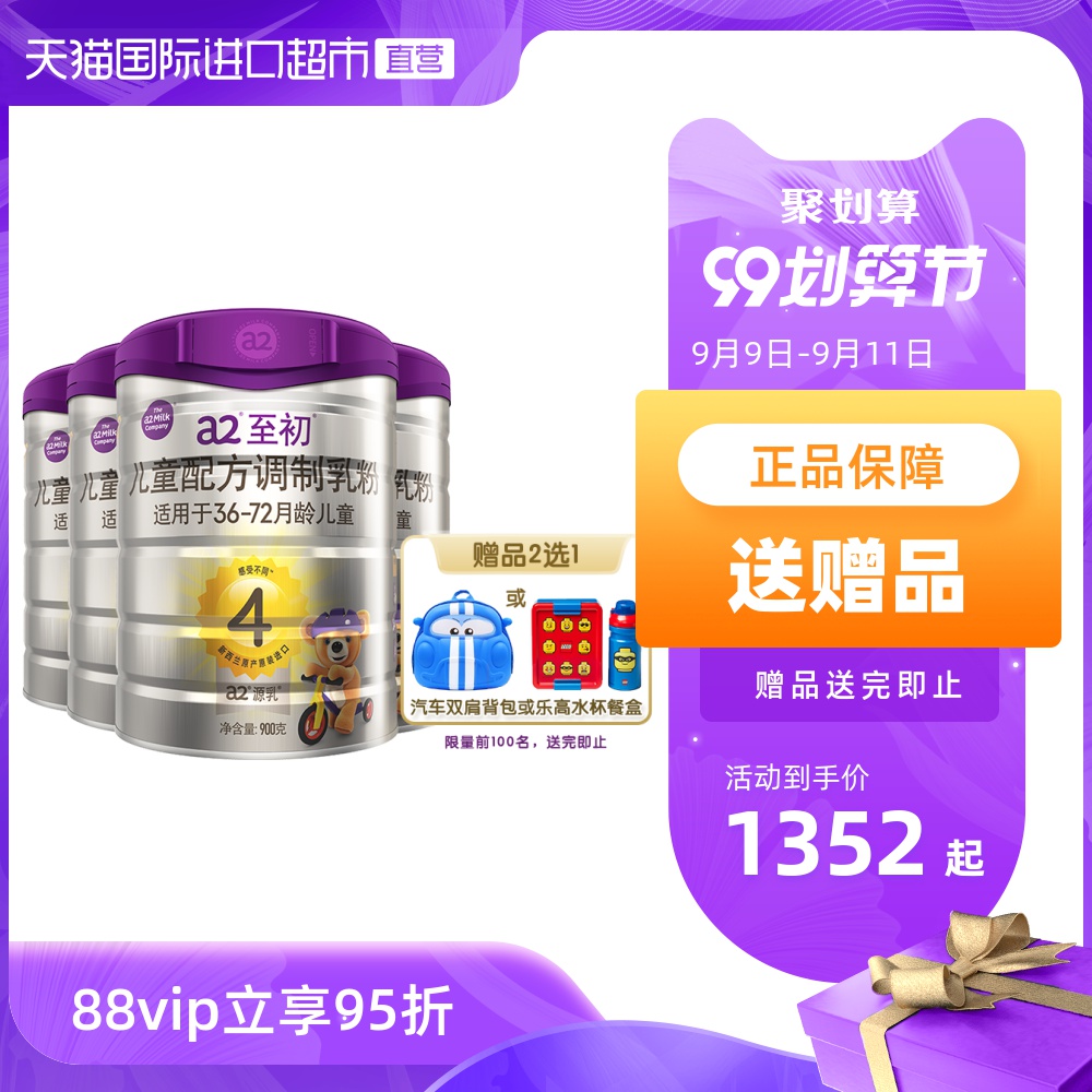 【直营】a2至初儿童配方调制乳粉四段4段900g新西兰进口*4