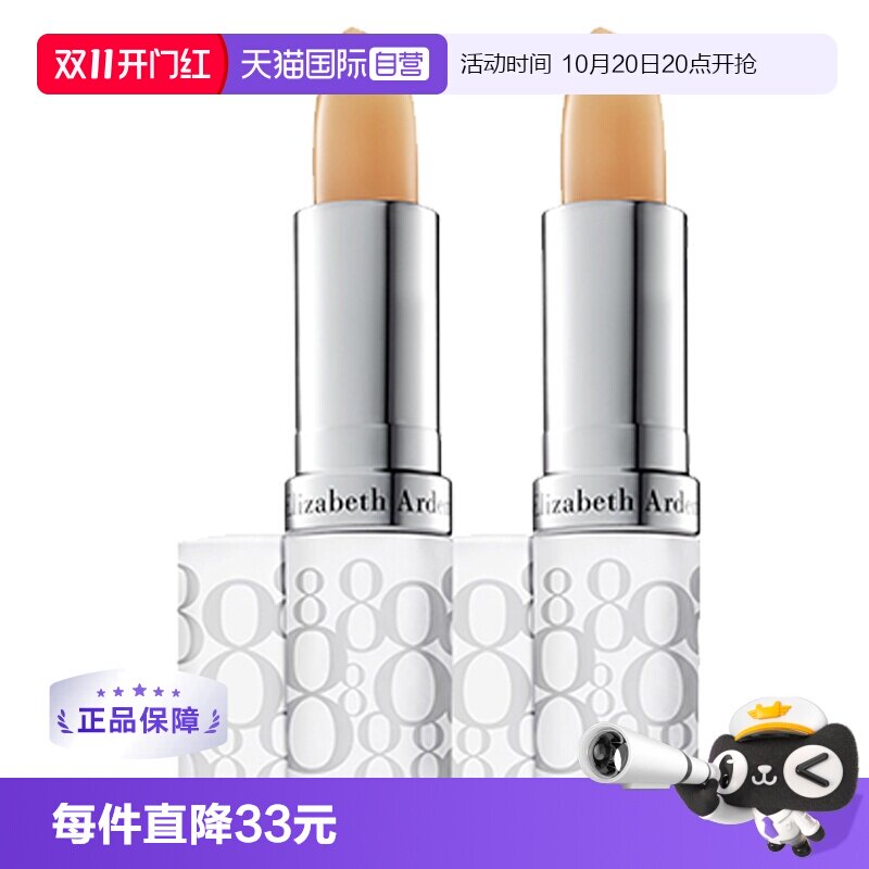 【自营】雅顿经典润泽护唇膏SPF15保湿滋润防干裂淡化3.7g*2自由
