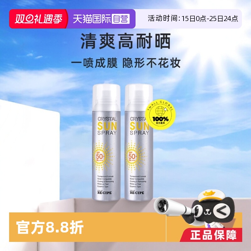 150ml全身水晶防晒喷雾国内现货