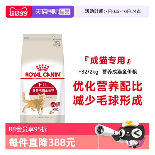 皇家营养成猫粮F32理想体态
