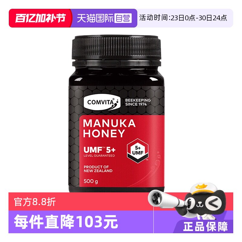 【自营】康维他麦卢卡UMF5+蜂蜜500g新西兰蜂蜜有效期至27年6月
