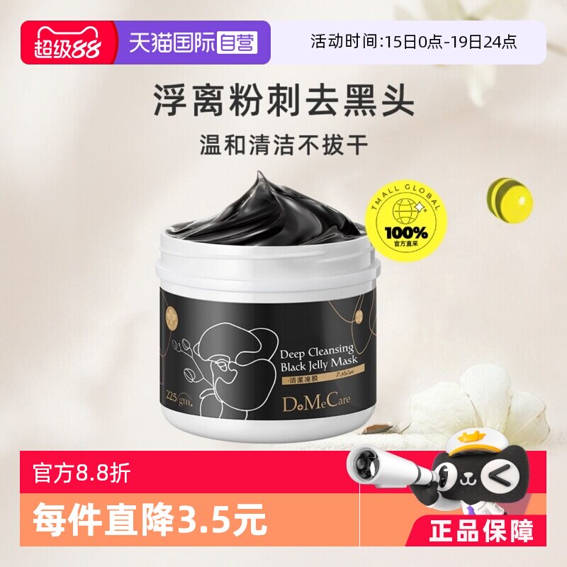 【自营】欣兰冻膜深层清洁毛孔泥膜225g面膜涂抹式去黑头正品 - 淘宝联盟商品