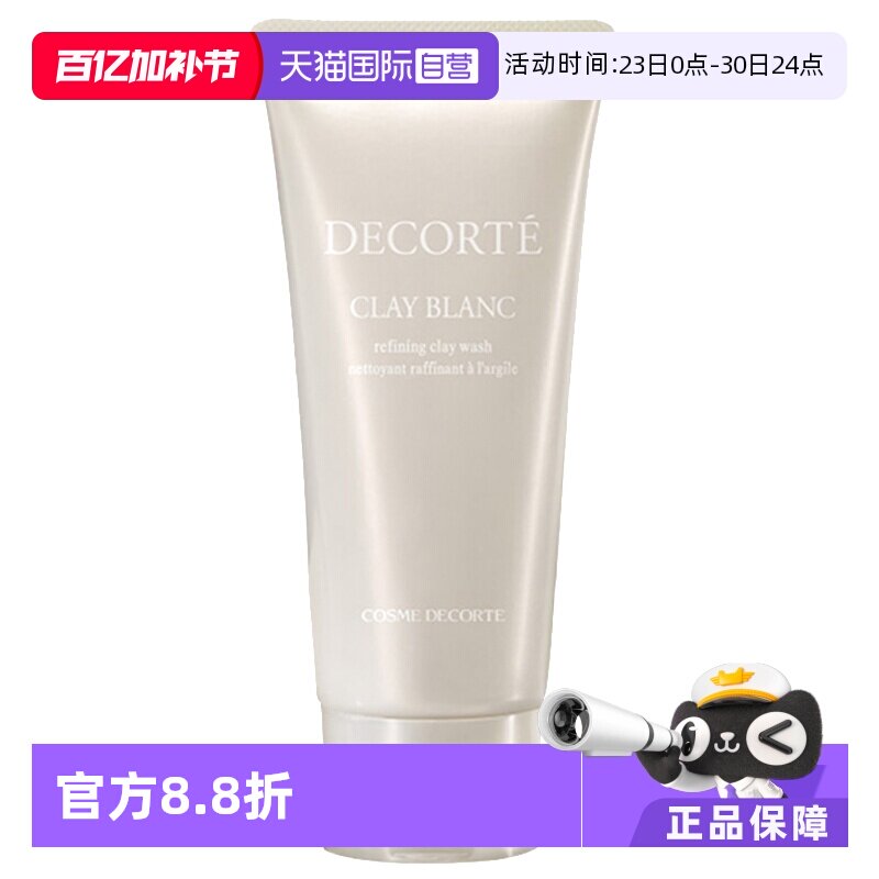 【自营】黛珂天然白泥洗颜霜170g洁面乳洗面奶深层清洁白泥正品