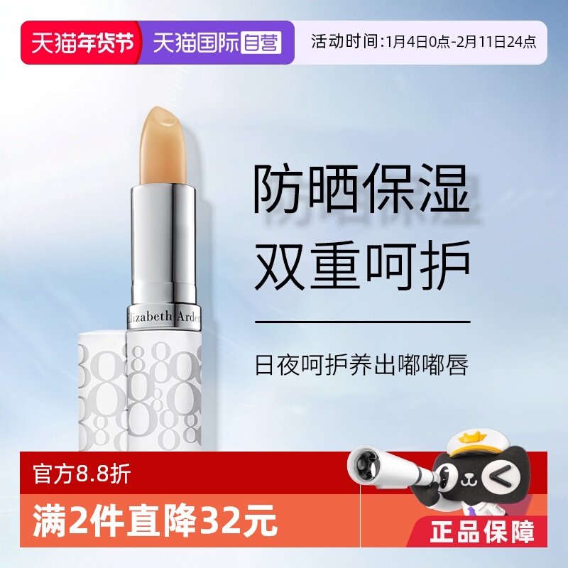 【自营】雅顿经典润泽护唇膏3.7g滋润修护保湿淡化唇纹四季可用,美容护肤/美体/精油,润唇膏,淘宝优惠券,粉丝福利购,淘宝优惠卷