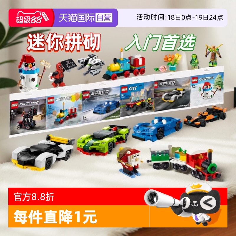 乐高迷你袋装拼砌包人仔迈凯伦
