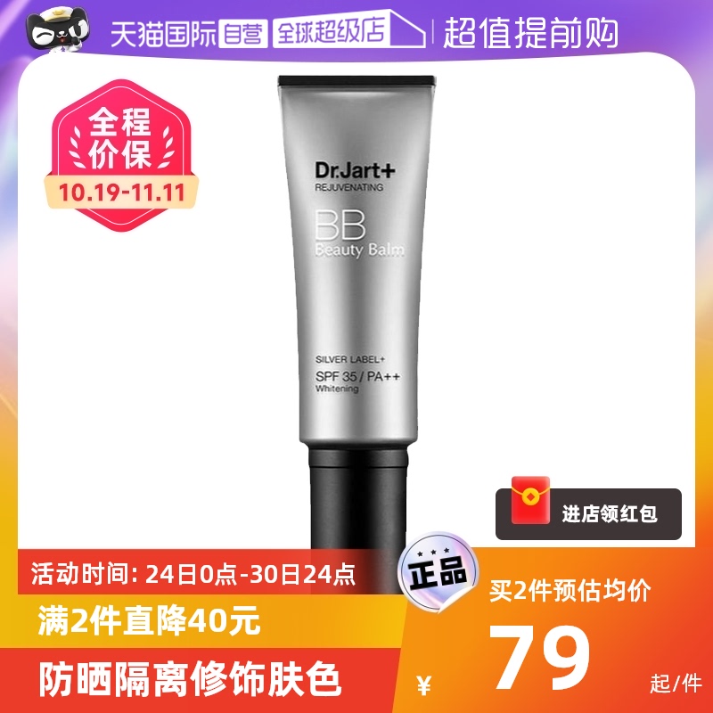 【自营】蒂佳婷银管BB霜40ml韩国隔离遮瑕防晒长效持妆自然不加面