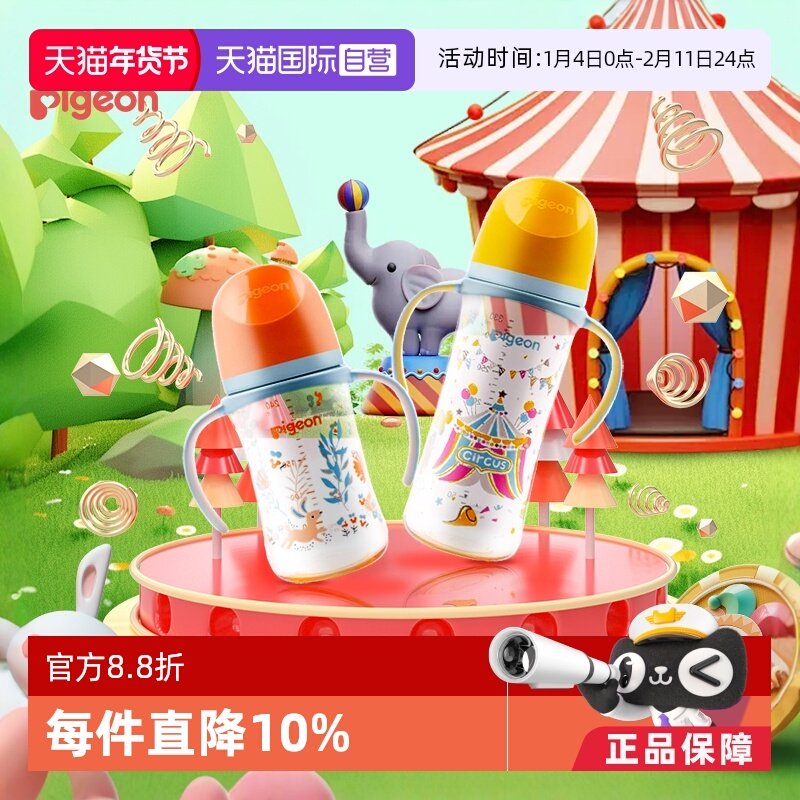 【自营】贝亲宽口径婴儿彩绘PPSU宝宝奶瓶双手柄大容量无吸管