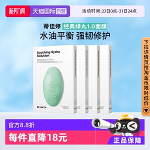 【自营】蒂佳婷药丸面膜5片*4盒补水保湿提亮正品修护舒缓正品