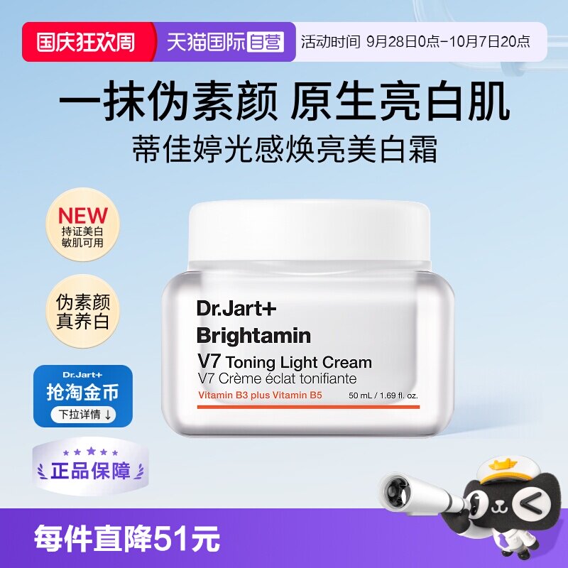 蒂佳婷官方直供素颜霜50ML50ml