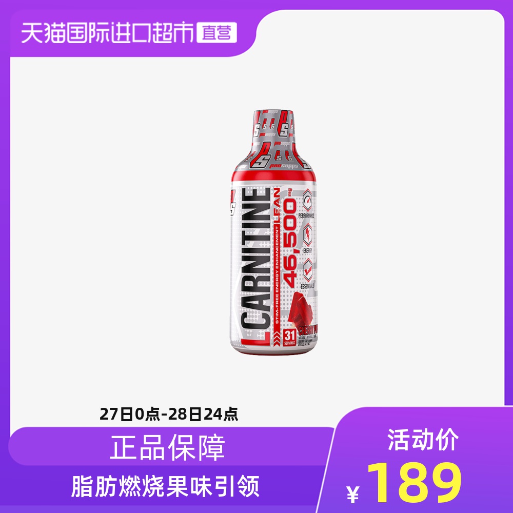 PROSUPPS 海德力液态左旋肉碱樱桃棒冰味 473ml运动塑形美国成人
