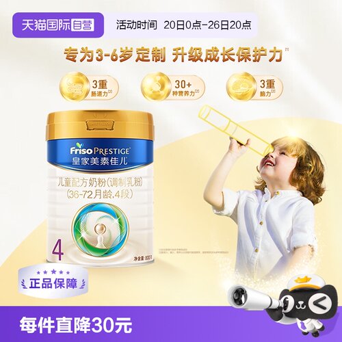 进口4段牛奶皇家美素佳儿