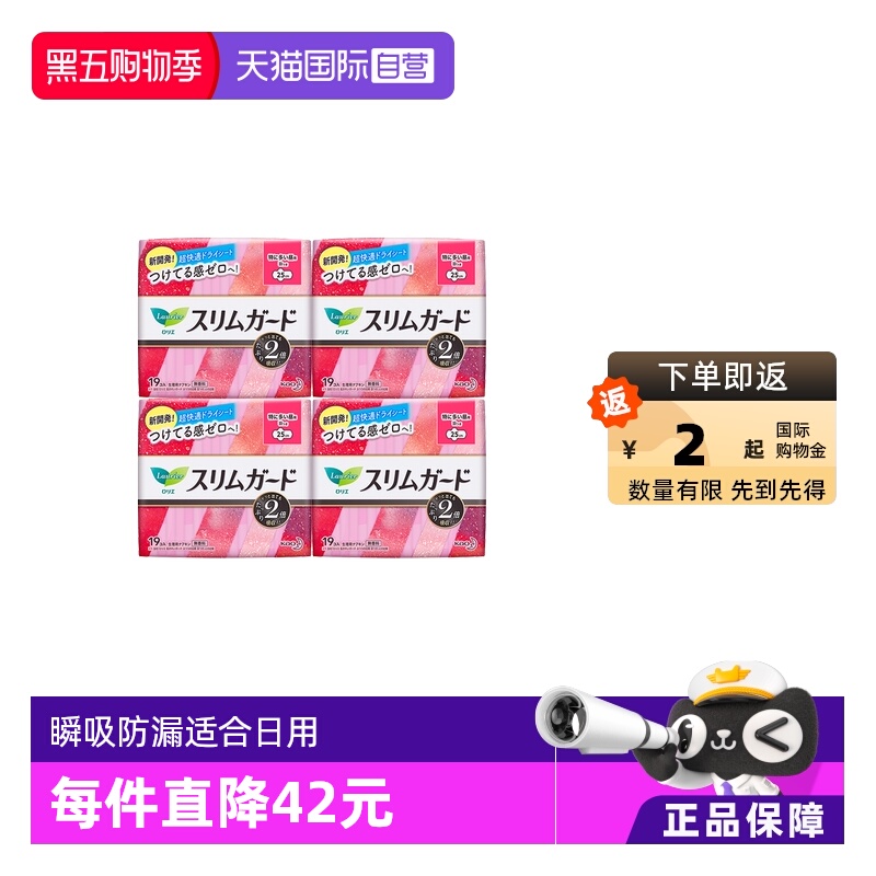 KAO进口瞬吸超薄棉柔日用卫生巾