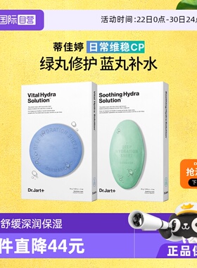 【自营】官方直供蒂佳婷补水保湿修护面膜深锁水蓝色+绿色2盒