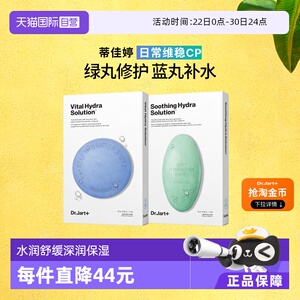【自营】官方直供蒂佳婷补水保湿修护面膜深锁水蓝色+绿色2盒