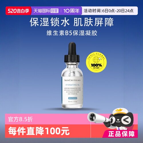 现货修丽可维生素B5保湿凝胶