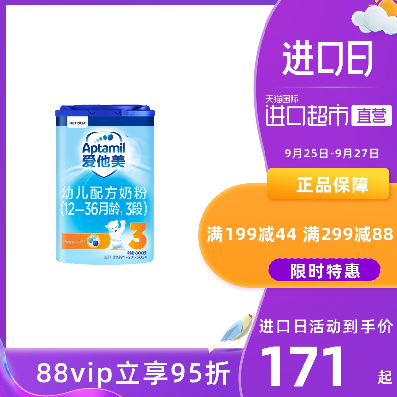 德国进口 爱他美 幼儿配方奶粉12-36个月 3段  800g
