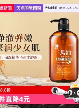 【自营】日本进口蝶印保湿沐浴露600ml 泡沫丰富滋润肌肤沐浴乳
