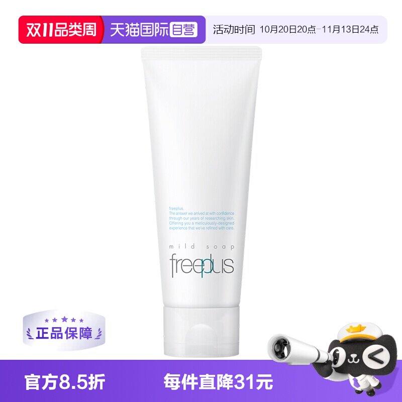 【自营】芙丽芳丝氨基酸洗面奶100g保湿洁面温和清洁正品水油平衡