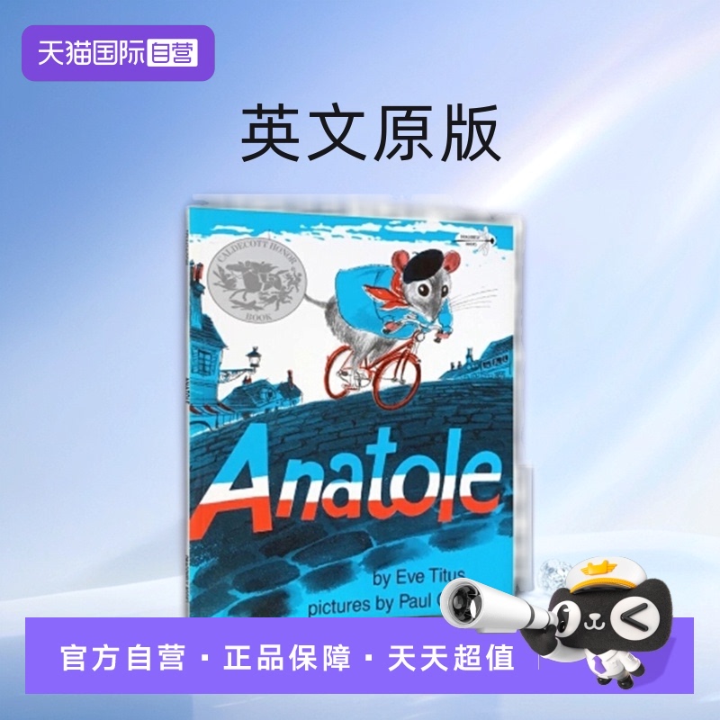 【自营】英文原版 Anatole 阿纳托尔 1957年凯迪克银奖 儿童英语启蒙图画故事书 Eve Titus