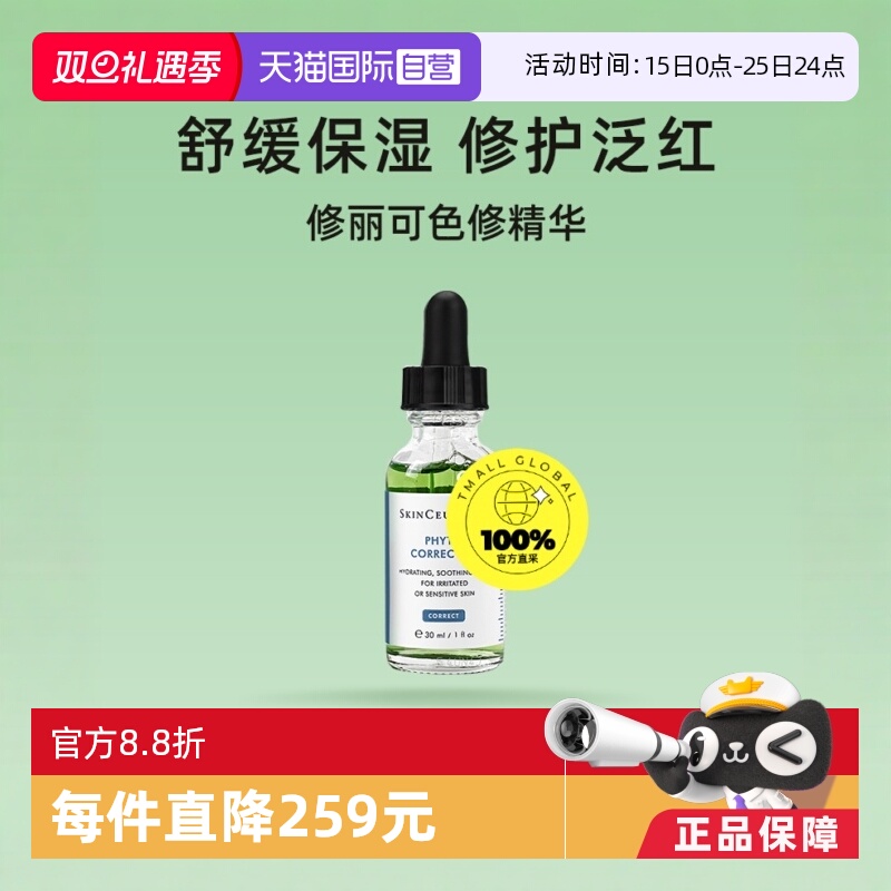 自营修丽可舒缓保湿修护泛红