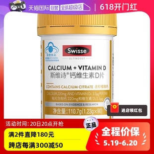 Swisse斯维诗钙片钙镁维生素D90片乳钙中老年柠檬酸骨骼 自营