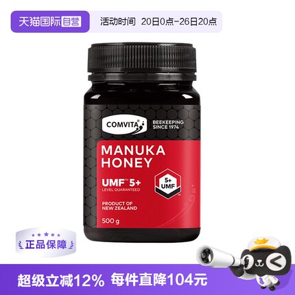 【自营】康维他麦卢卡UMF5+蜂蜜500g新西兰蜂蜜有效期至27年6月
