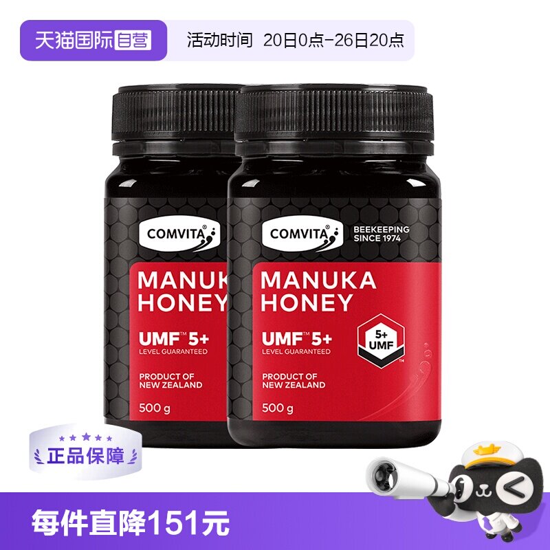 【自营】康维他UMF5+麦卢卡蜂蜜500g*2瓶进口蜂蜜效期至27年6月