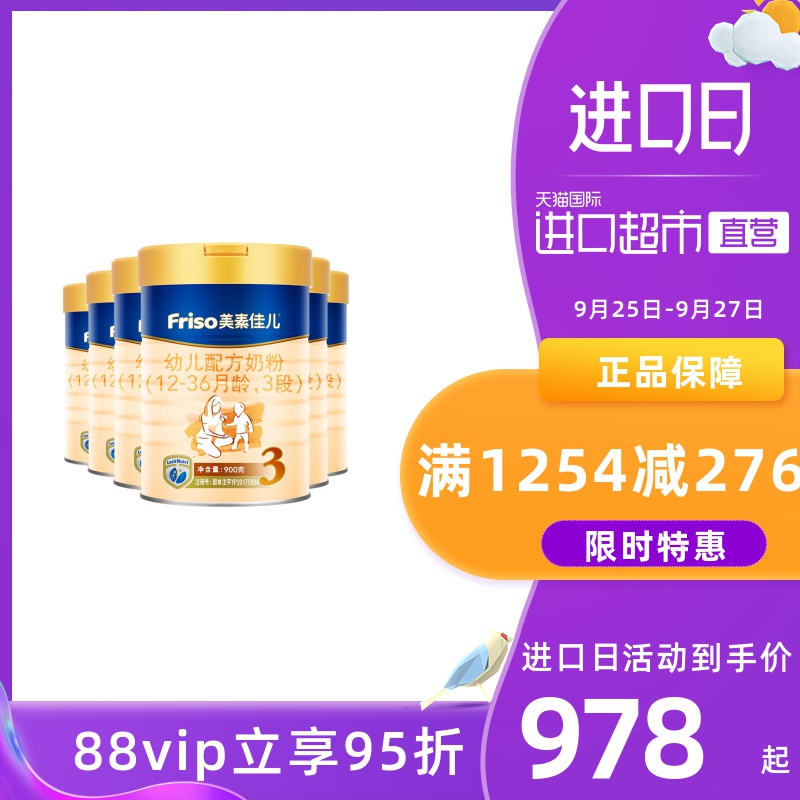 【直营】900g*6罐 原装进口 荷兰美素佳儿幼儿配方奶粉3段900g/罐