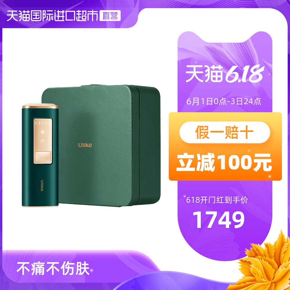 Ulike蓝宝石Air+冰点不痛激光脱毛仪器家用私处脸部脱毛机 礼盒装