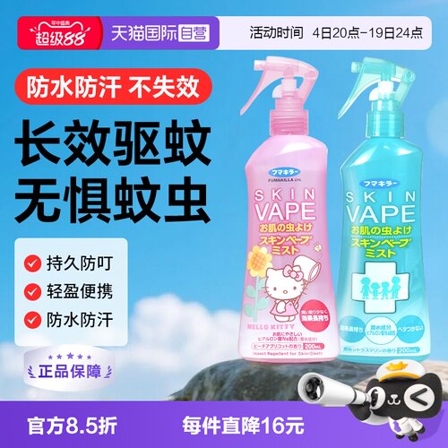 vape原装进口日本200ml驱蚊水