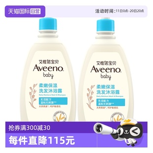 532ml Aveeno艾惟诺婴儿洗发沐浴露 2瓶二合一宝宝沐浴乳 自营