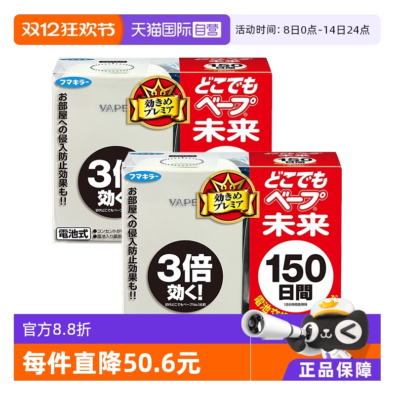 VAPE未来150日电子驱蚊器