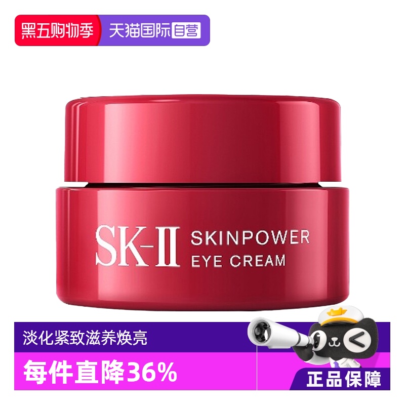 自营紧致日本眼霜SK-II