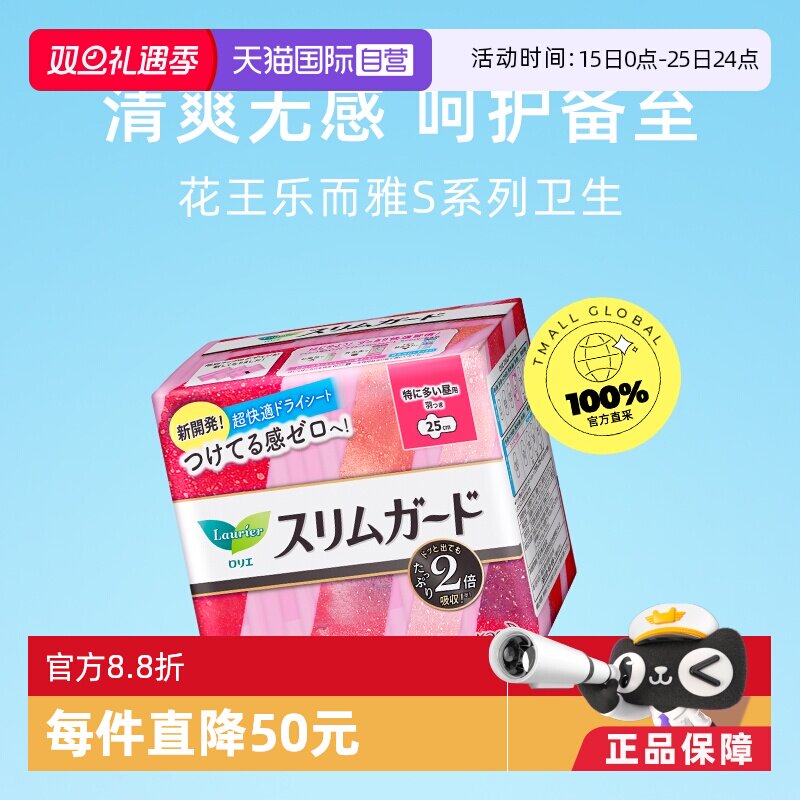 KAO进口瞬吸超薄棉柔日用卫生巾