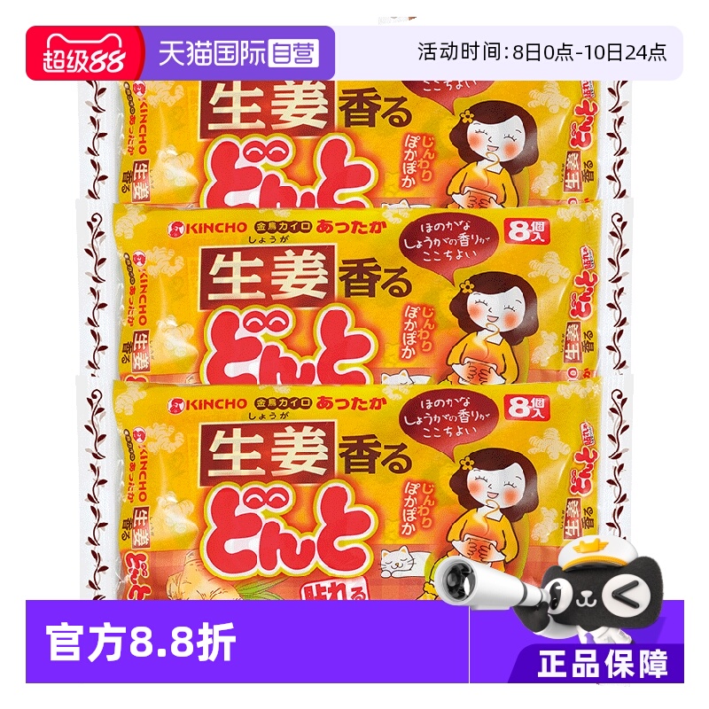 日本金鸟调理艾草进口暖宫贴