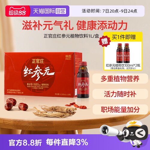 【自营】正官庄韩国进口红参元饮品100ml*10瓶人参液红参饮红参液 - 封面
