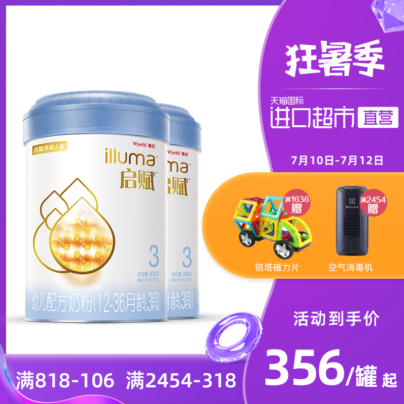 【直营】2罐爱尔兰进口惠氏启赋3段幼儿配方奶粉900克*（蓝钻）