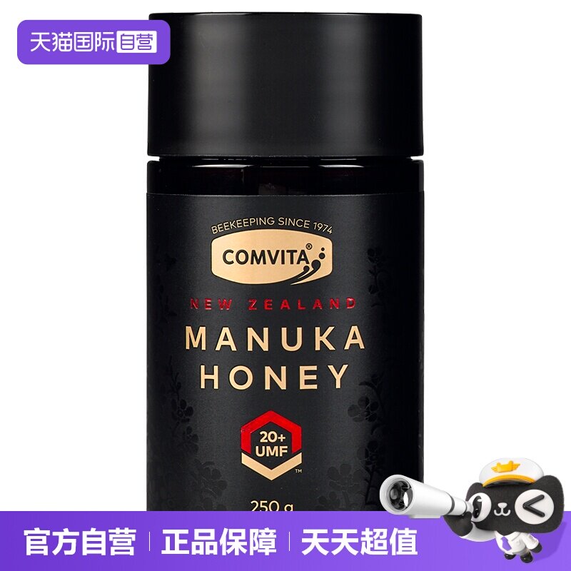 【自营】comvita康维他UMF20+麦卢卡250g蜂蜜