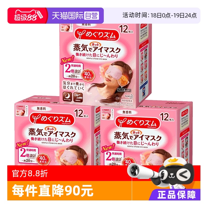 美舒律遮光护眼蒸汽眼罩无香型