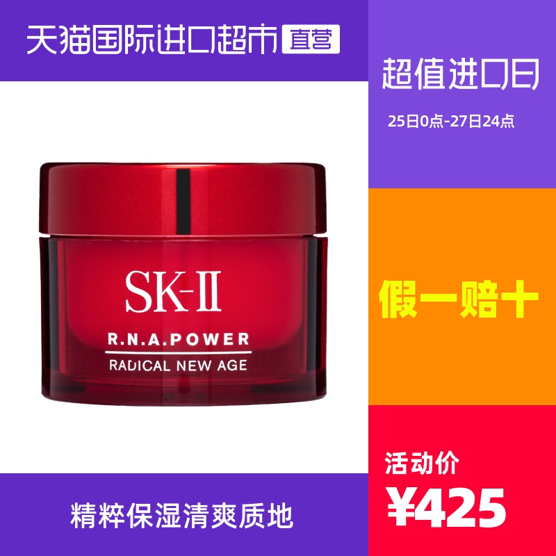 SK-II【国内现货】SKII微肌因修护精华霜15g大红瓶乳液保湿滋润