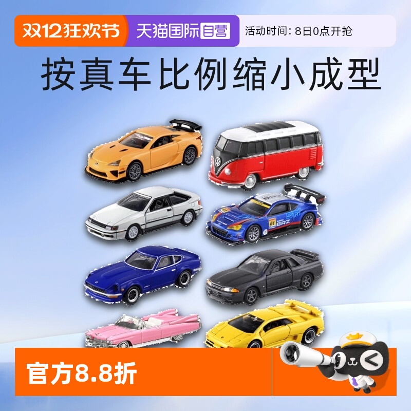 多美卡合金车黑盒丰田兰博基尼