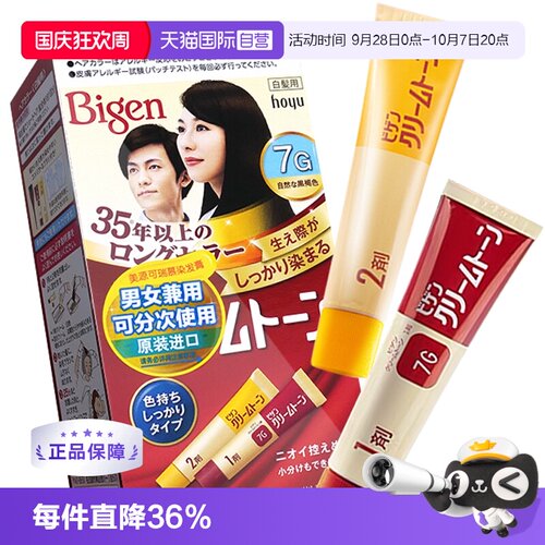 日本美源bigen可瑞慕进口染发剂