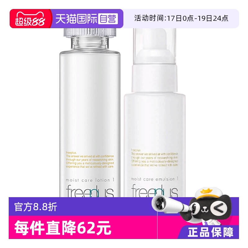 自营Freeplus化妆水保湿